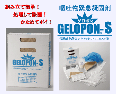 ゲロポン-S